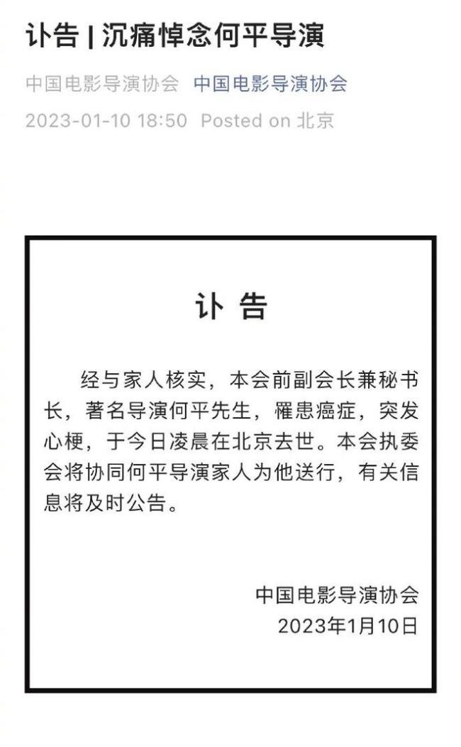 导演何平去世享年65岁 代表作《双旗镇刀客》