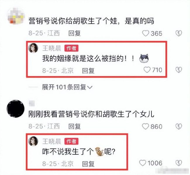 王晓晨辟谣与胡歌隐婚生女:我的姻缘就这么被挡的