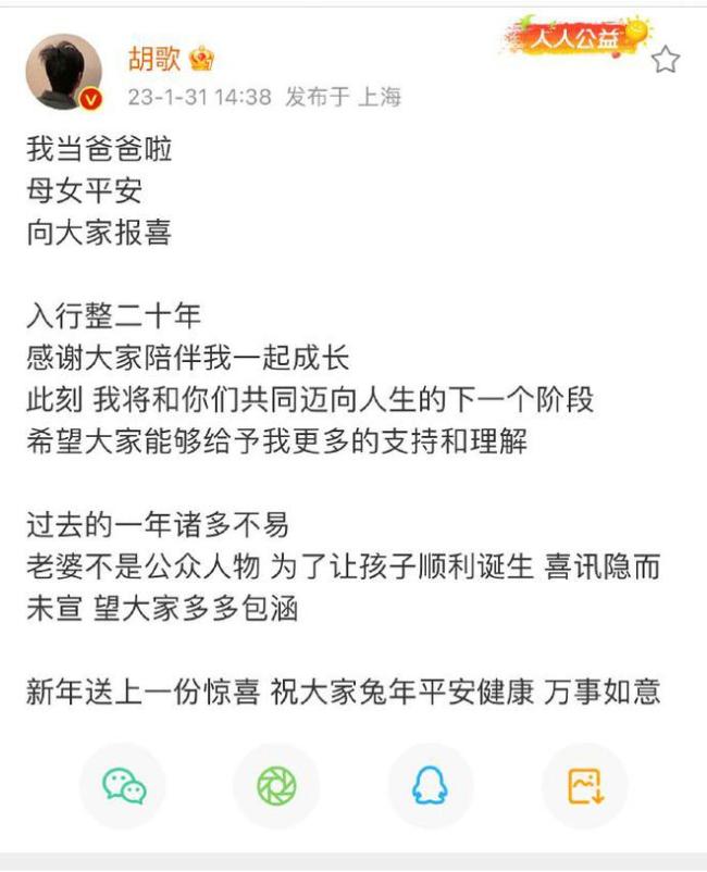 胡歌官宣已婚当爸：母女平安 两任圈内前女友曝光