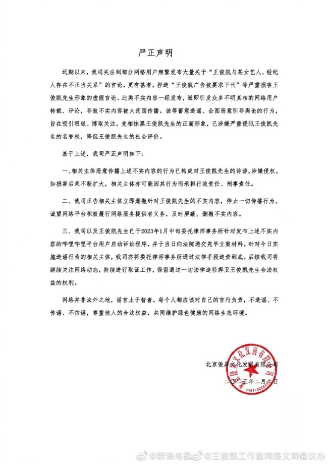 因为杨幂？传王俊凯所有广告将下刊 后援会辟谣