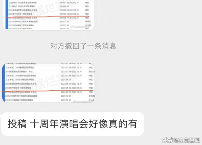 真假？有些期待了！网传TFBOYS十周年演唱会备案