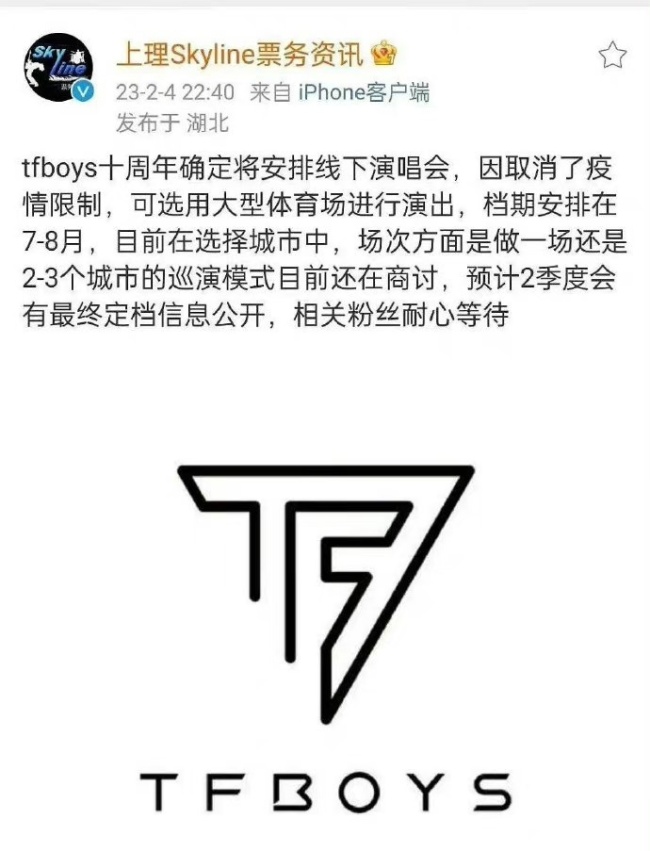 蹲一个消息！网传TFBOYS十周年线下演唱会确定