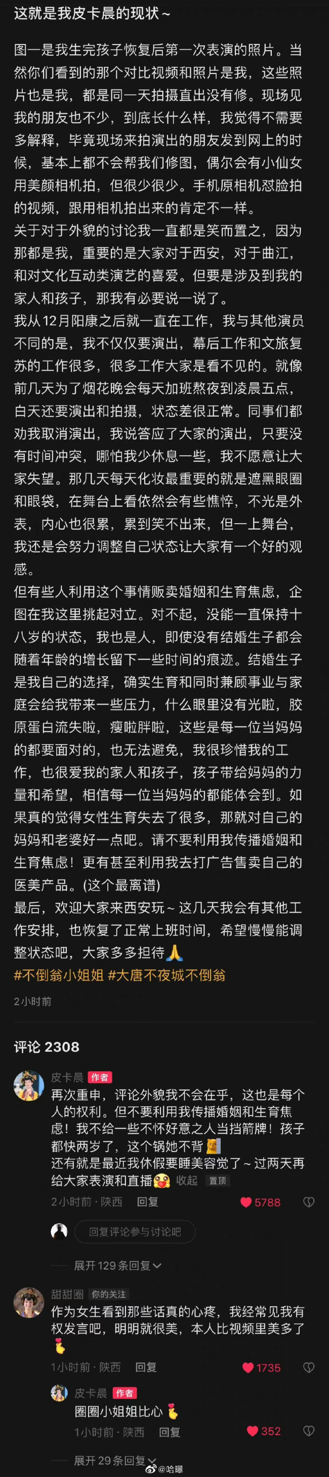 一脸慈祥！西安不倒翁小姐姐回应生娃后变憔悴