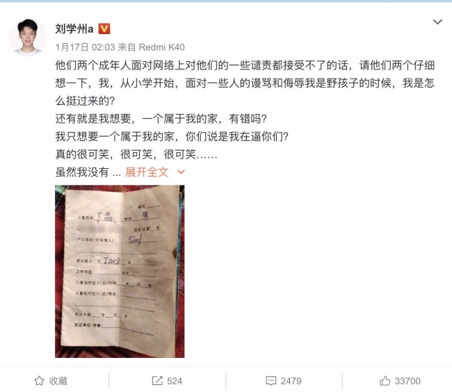 官方回应刘学州疑被老师猥亵