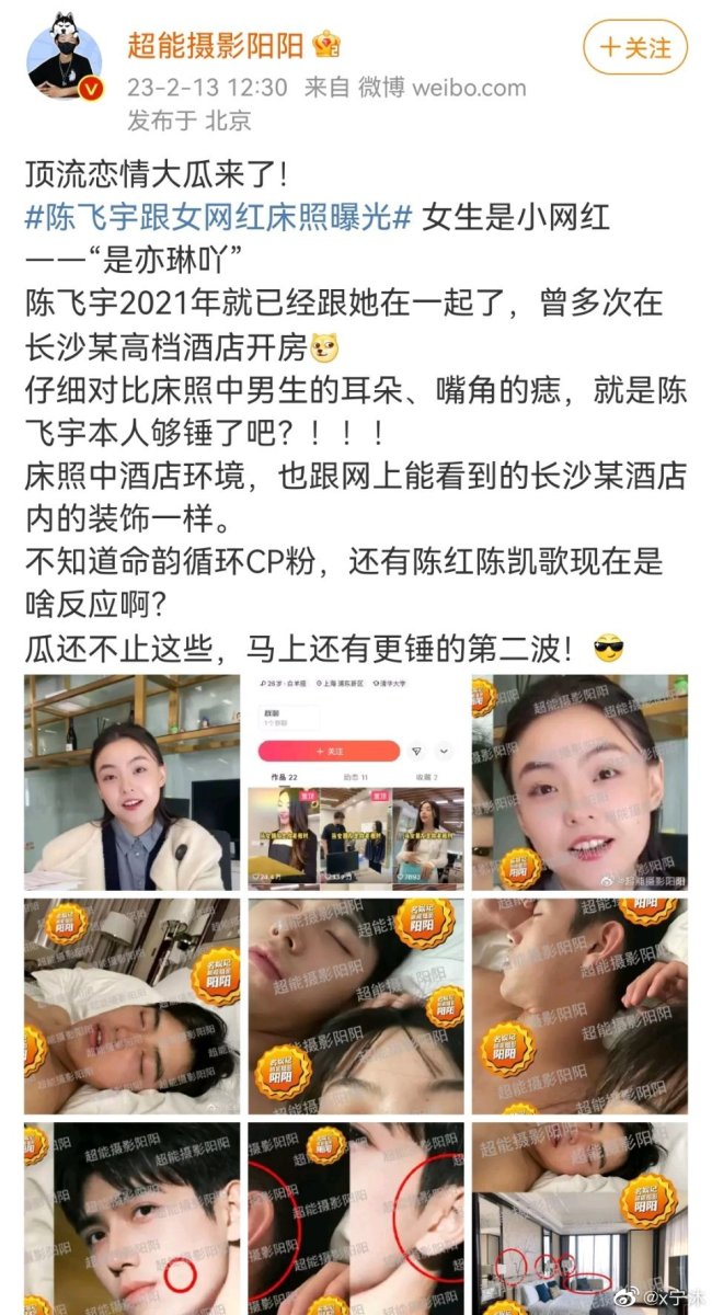 陈飞宇与女网红亲密照曝光