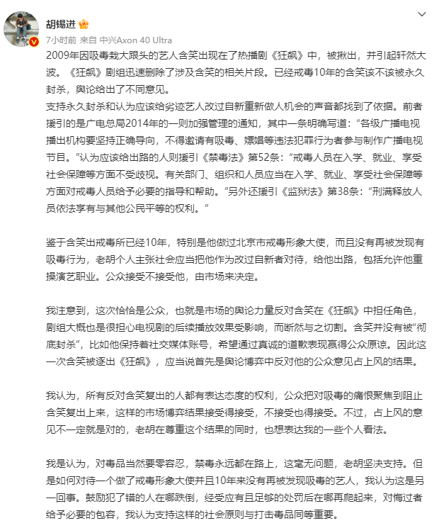 胡锡进谈含笑涉毒：应给改过者出路