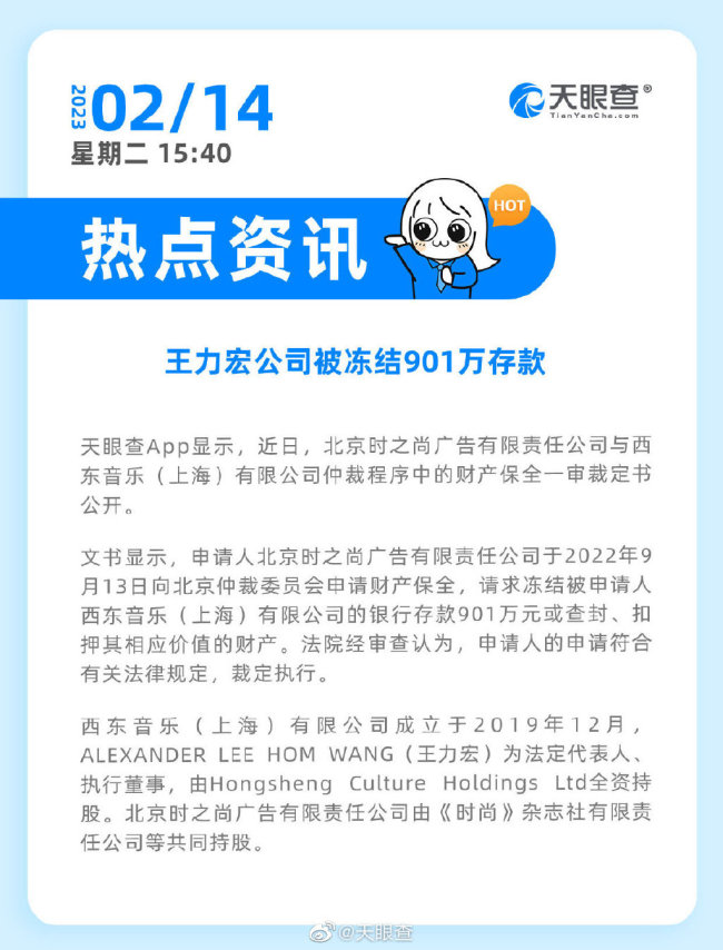 新后续 王力宏公司被冻结901万存款