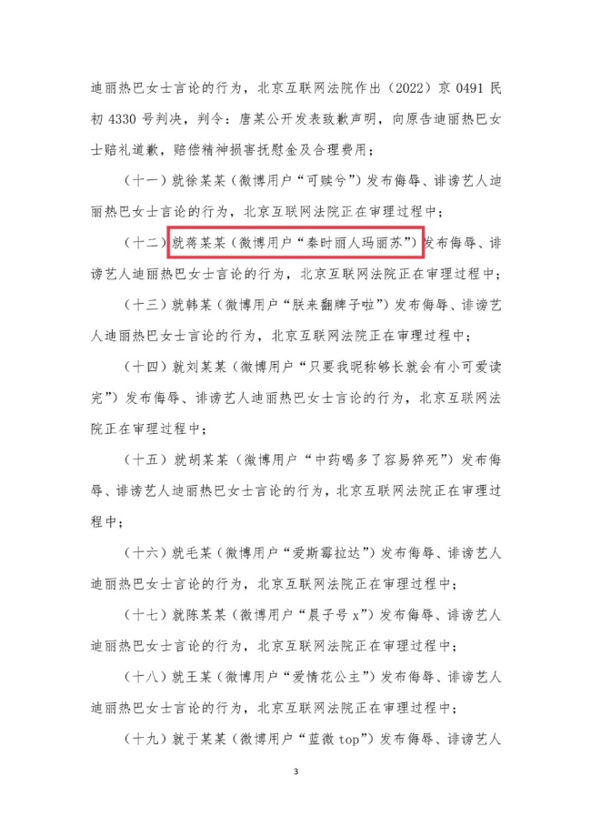 迪丽热巴诉网友侵权案将开庭 近日热巴传闻不断