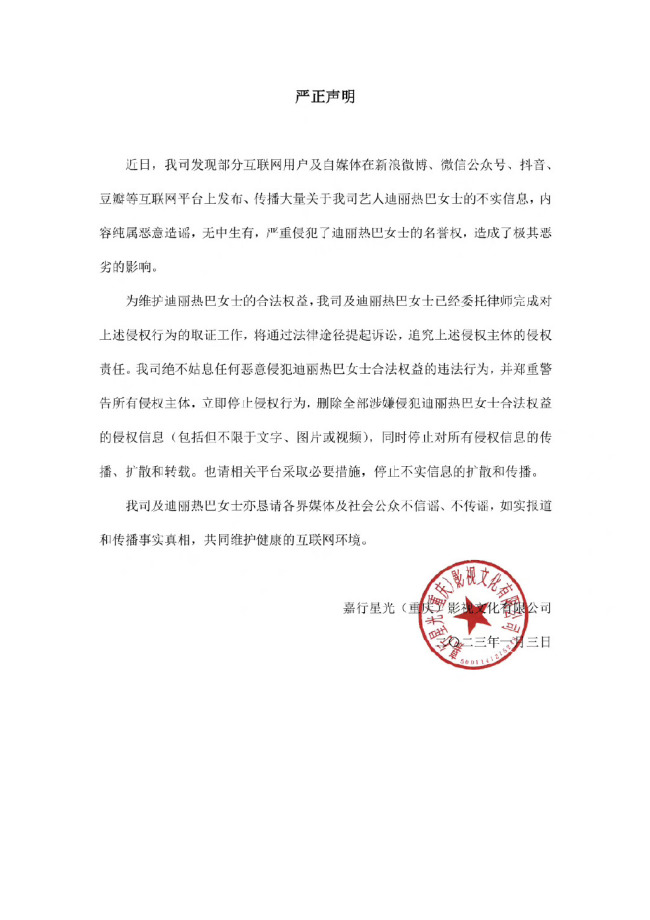 迪丽热巴诉网友侵权案将开庭 近日热巴传闻不断