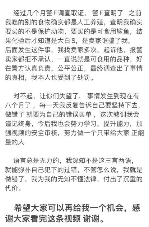 烹食大白鲨网红博主现身道歉 提子新开小号复出