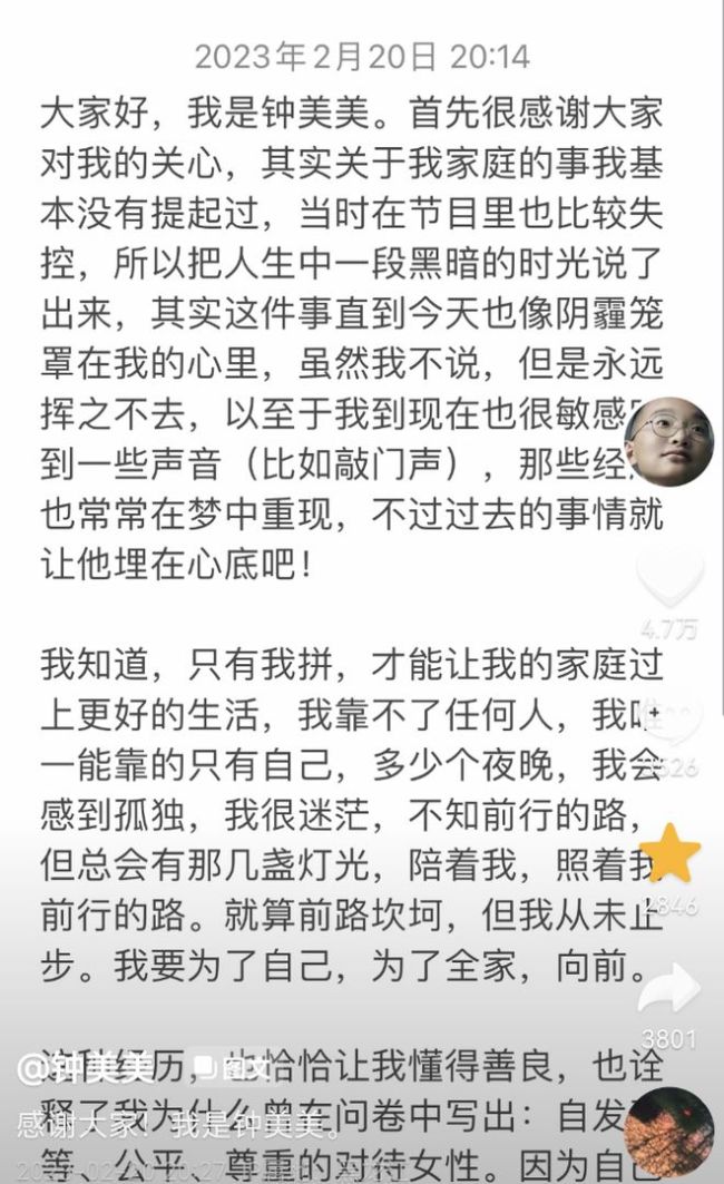 小网红钟美美回应父母离婚 家暴画面常在梦中重现