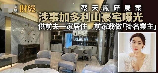 蔡天凤碎尸案第5名疑凶被捕：系前公公情妇