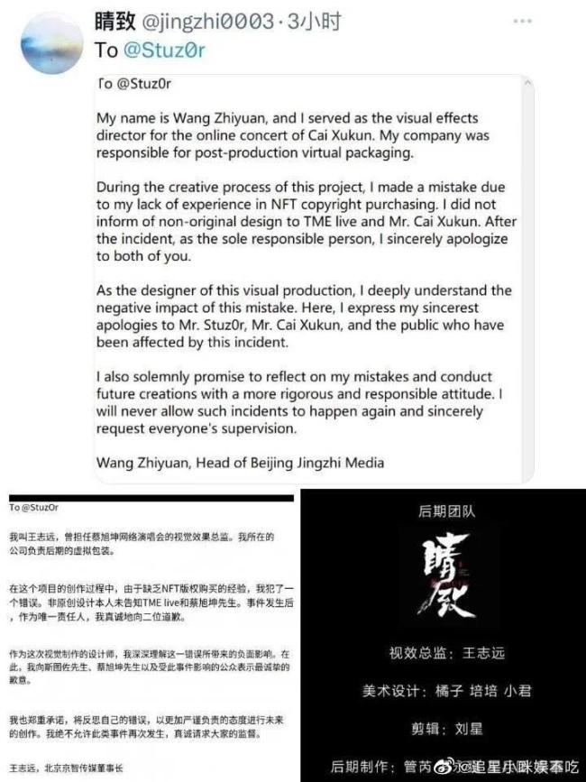 蔡徐坤舞台背景涉嫌抄袭 后期制作团队道歉