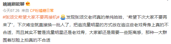 别搞饭圈那一套！张颂文希望大家不要再接机