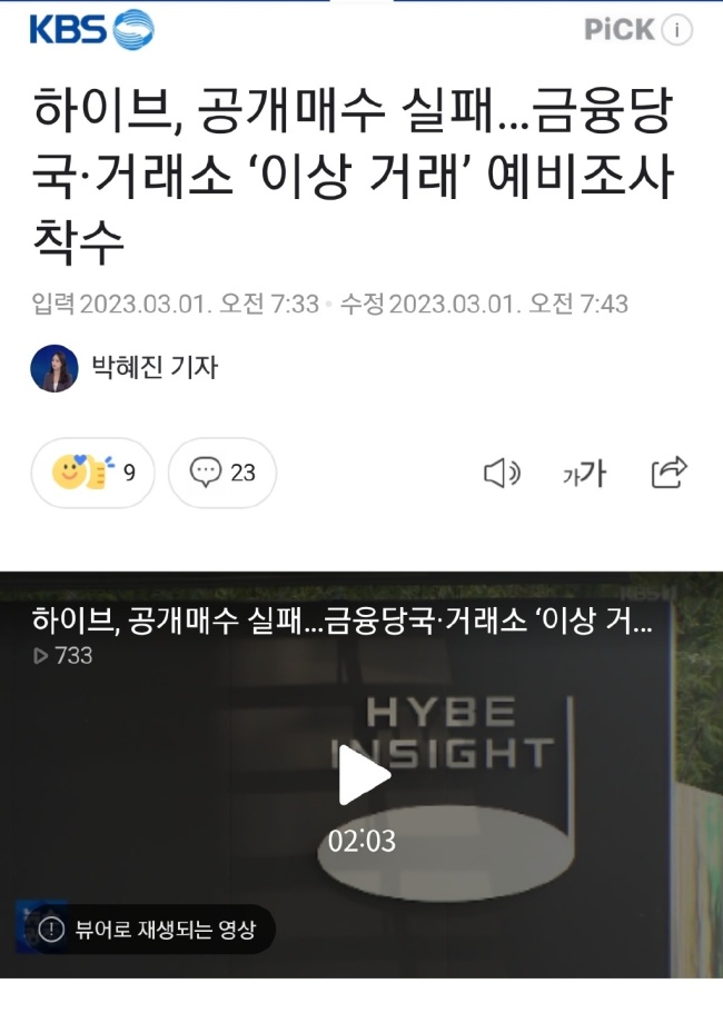 HYBE收购SMTOWN失败 韩娱圈或迎来大波动