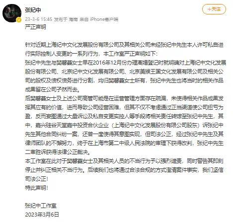 张纪中方发布严正声明 斥责前妻变更实控人企图转嫁责任