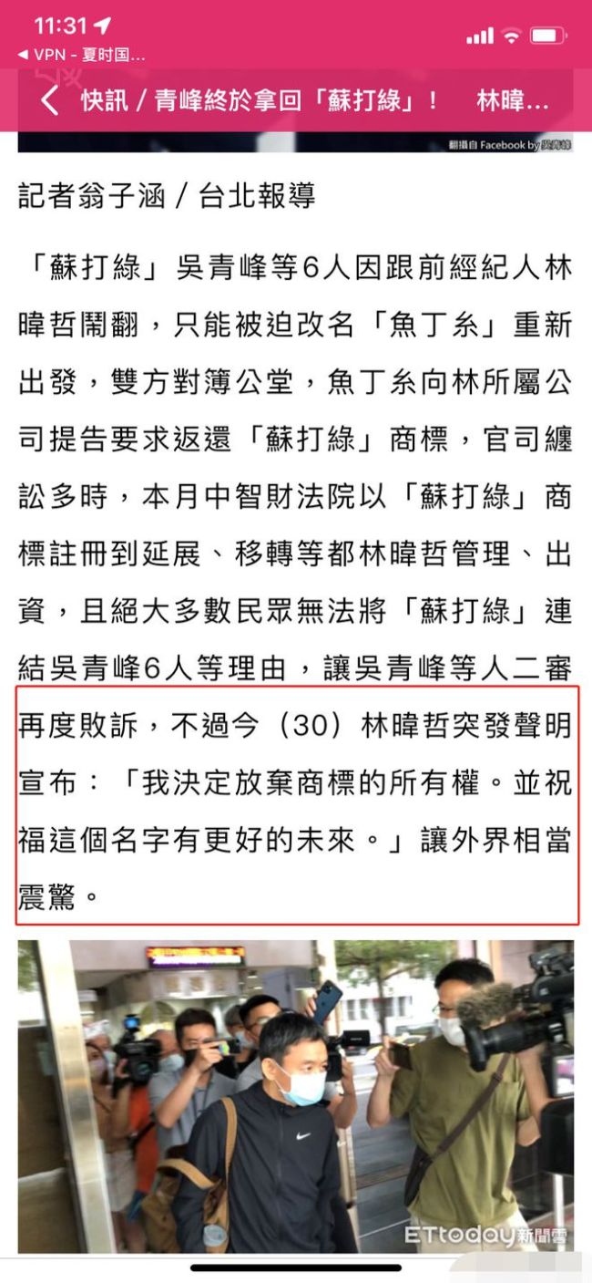 吴青峰拿回苏打绿商标权 林暐哲宣布放弃所有权