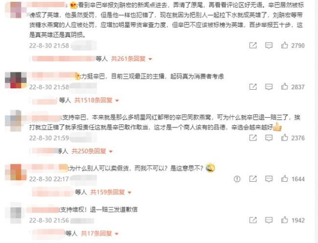 辛巴爆料刘畊宏夫妇卖假燕窝 怒斥某直播平台双标