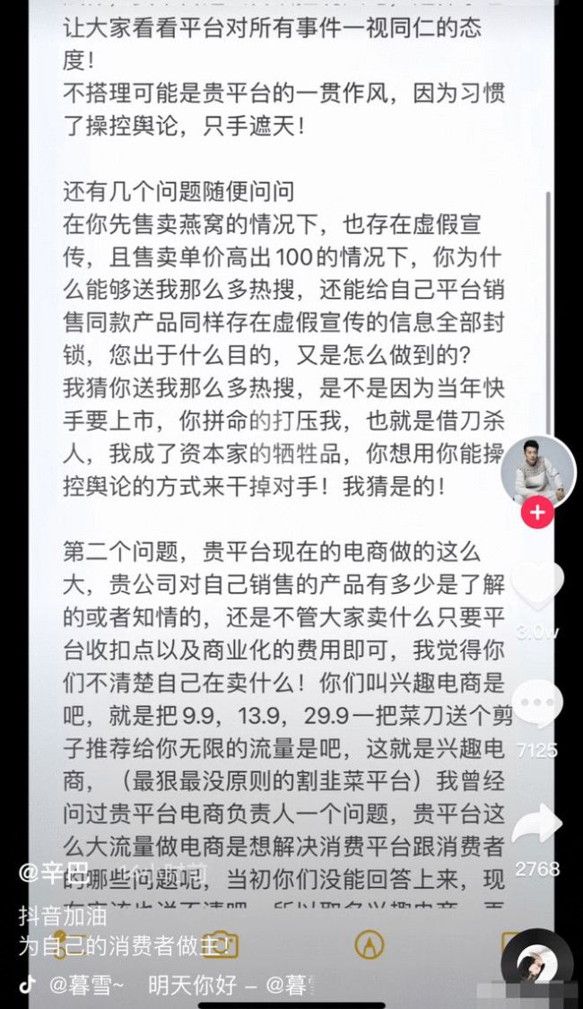 辛巴爆料刘畊宏夫妇卖假燕窝 怒斥某直播平台双标