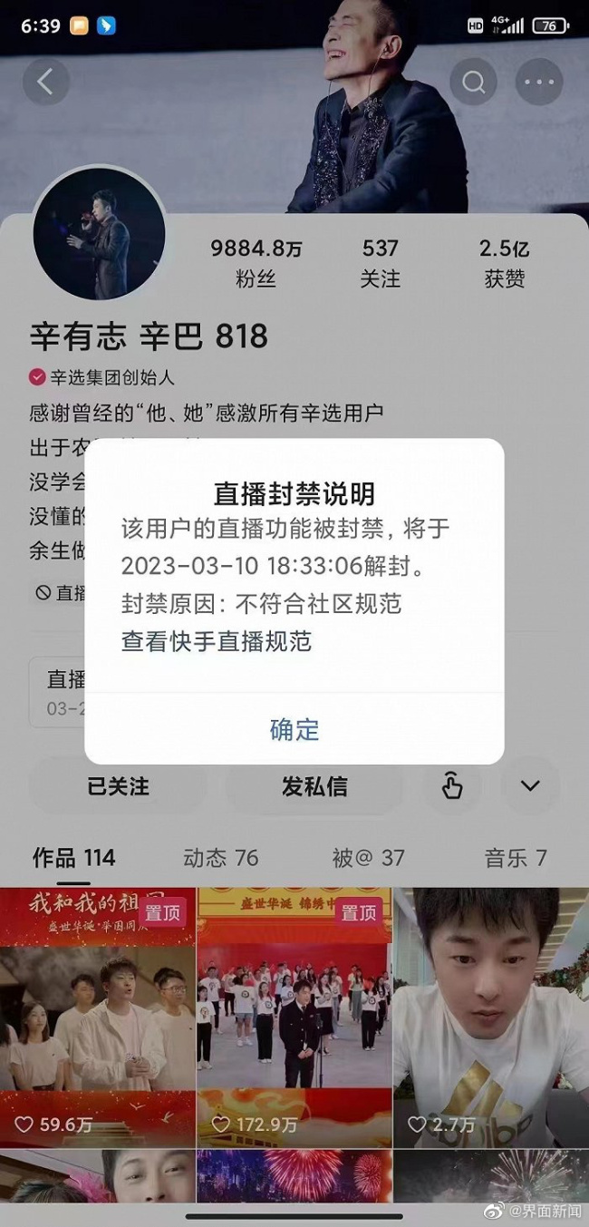 出啥情况了？辛巴再遭快手封禁