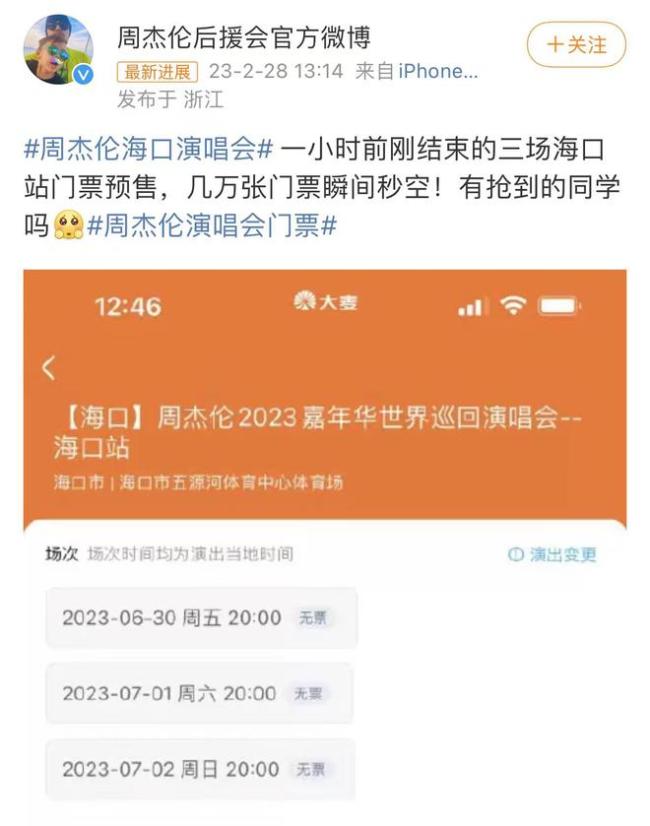 周杰伦演唱会主办方发公告 要求停止兜售溢价门票