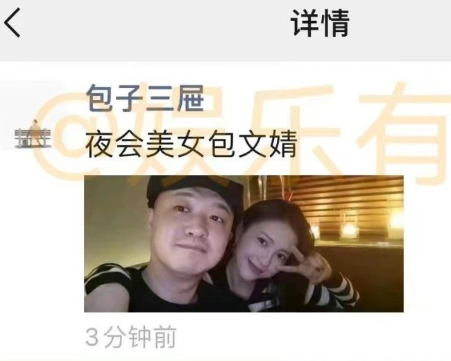 被曝夜会美女引争议 包贝尔晒与包文婧合照回应