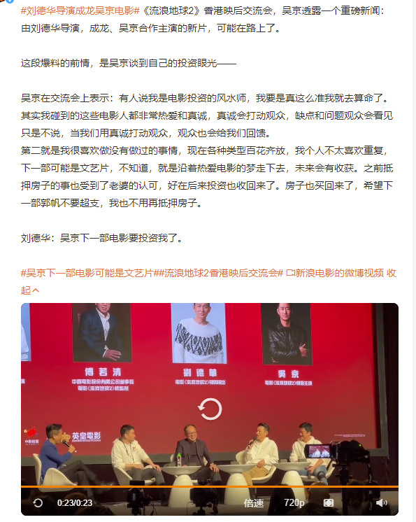 什么？！刘德华导演成龙吴京电影 就是一个震惊了