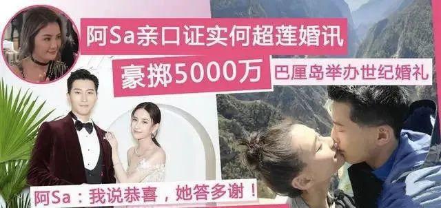 何超莲窦骁疑似在三亚大婚 三年爱情长跑修成正果