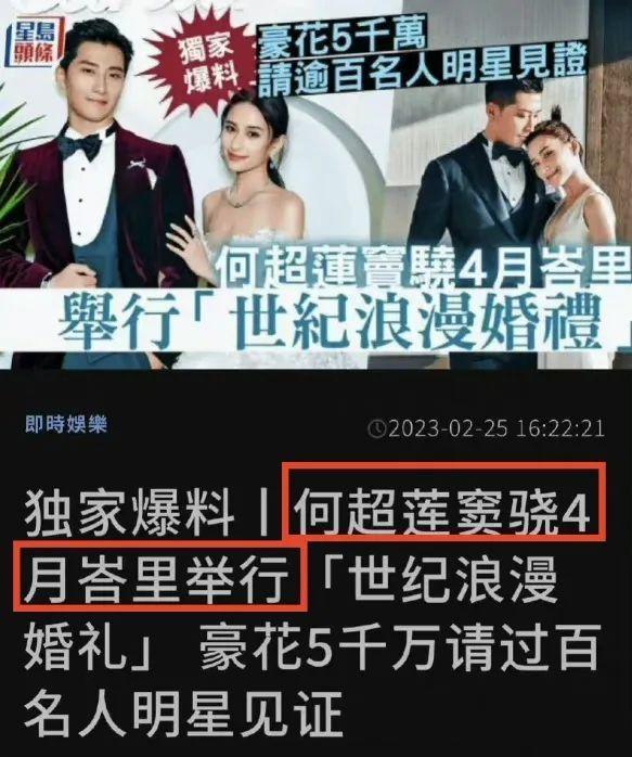 何超莲窦骁疑似在三亚大婚 三年爱情长跑修成正果