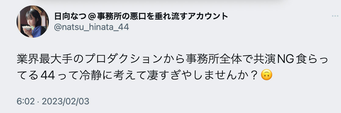 日向なつ(日向夏)又爆料：事务所碰到这种状况超牙败的吧？