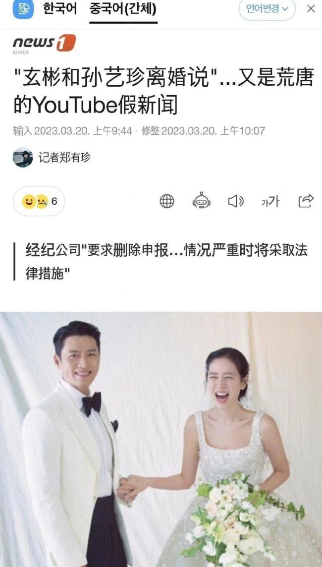 孙艺珍玄彬公司辟谣离婚传闻 要求平台删除假消息