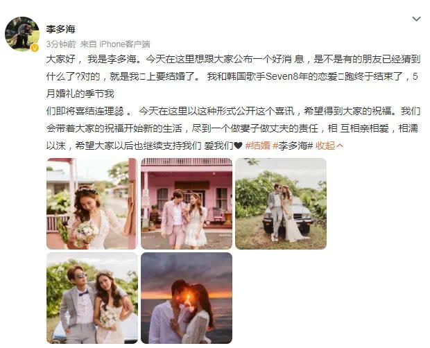 韩国女星李多海宣布结婚喜讯 与歌手Seven8年恋爱终见成果