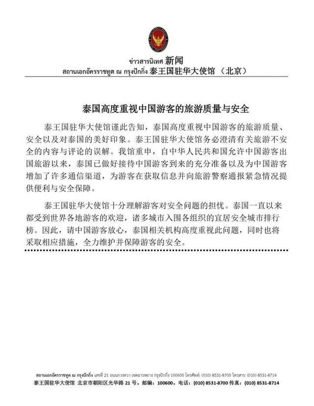 泰驻华使馆：高度重视中国游客安全 泰总理紧急下令……