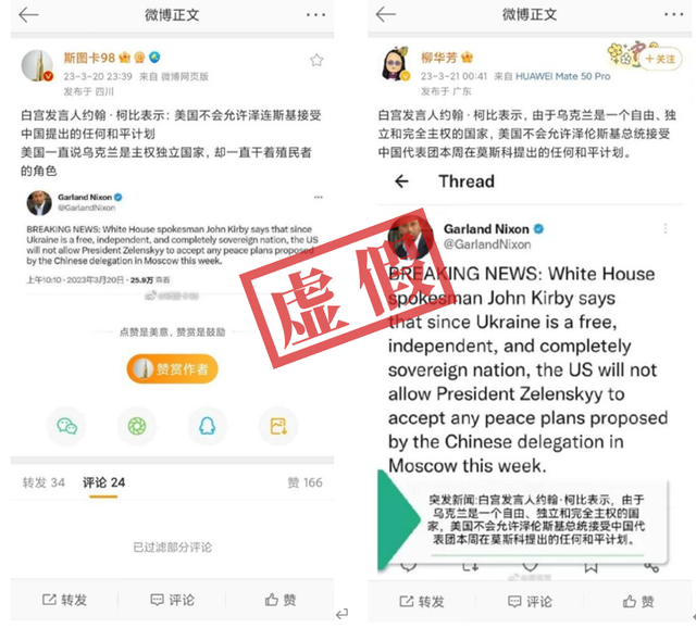 美不许乌接受中国提出和平计划?假的 白宫发言人并未发表过相关言论