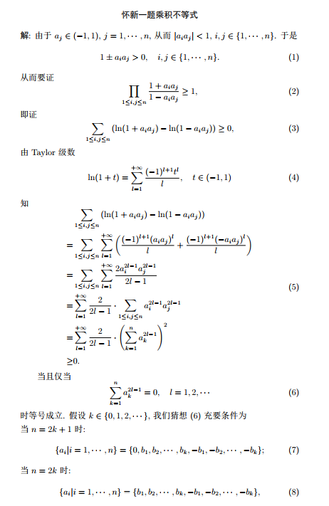 一代更比一代高！韦神的数学题初二生给出标准答案