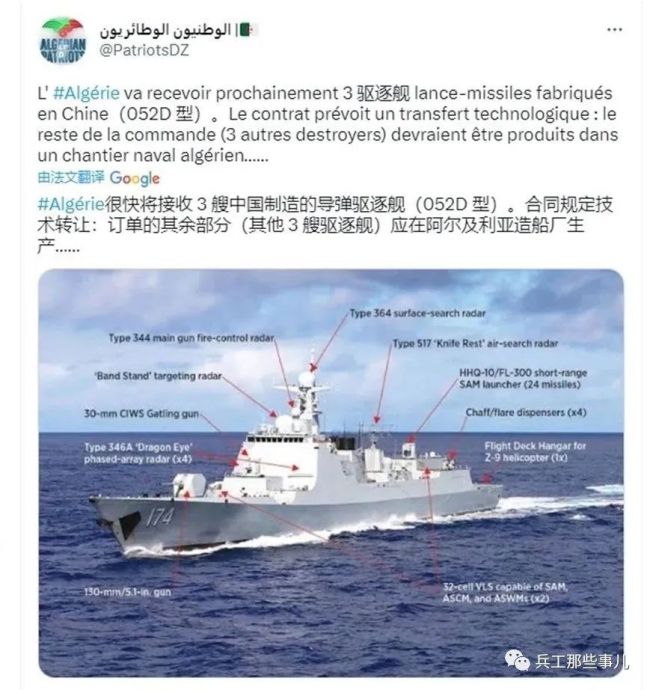 2月28日网上传闻，阿尔及利亚将会接收3艘052D，并且后继转让技术自行制造3艘