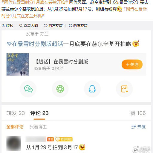 公费旅游！网传吴磊赵今麦新剧赫尔辛基开机