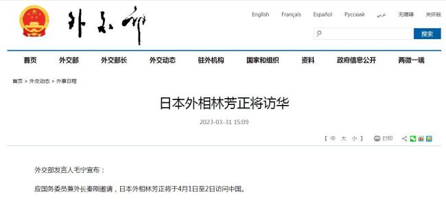 日本外相林芳正将访华，中国领导人将与其会见，将就国际地区问题深入交换意见