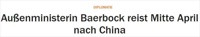 德国外长将于4月访华？德媒称“欧洲高层政治人物访华名单越来越长”