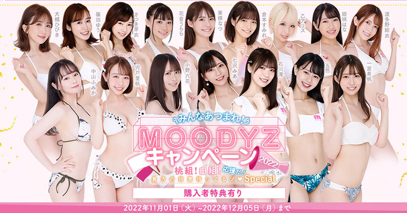 Moodyz超大型促销企划！新ありな(新有菜)、七沢みあ(七泽米亚)分组对抗！明日见未来呢 ...