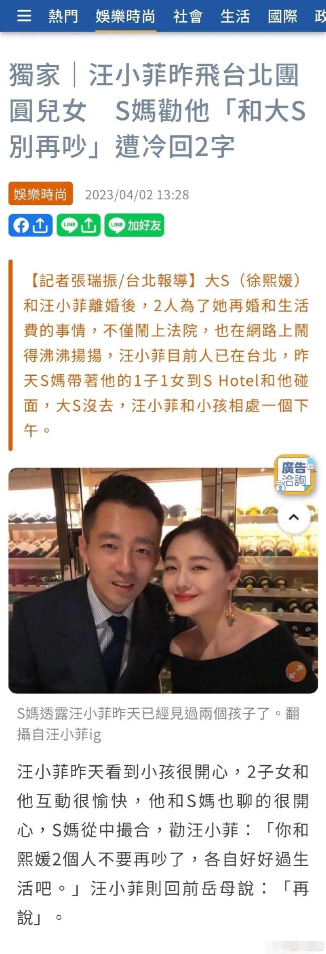 汪小菲飞台湾看儿女 与S妈见面被劝与大S“休战”