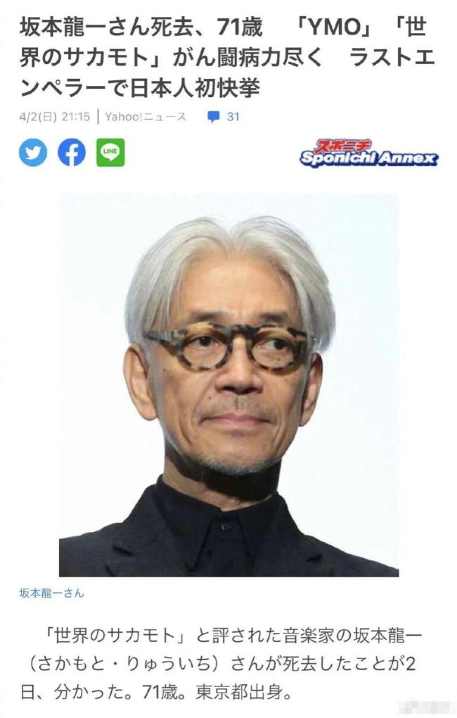 日媒：著名音乐人坂本龙一去世 享年71岁
