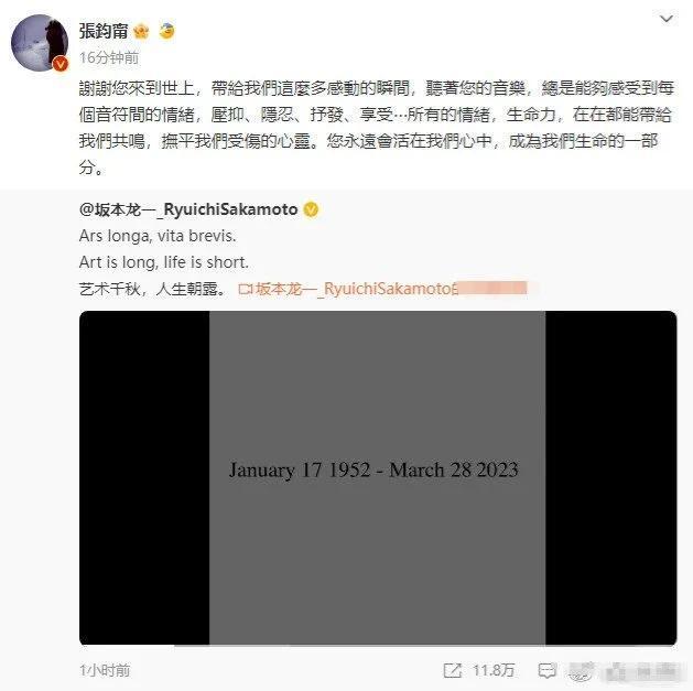 周星驰刘亦菲等人发文悼念坂本龙一 纪念他做出的贡献
