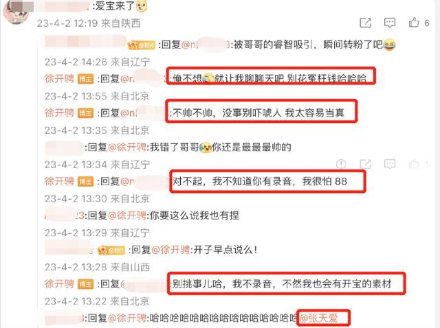 徐开骋不满被骂渣男 内涵张天爱录音称互不相欠