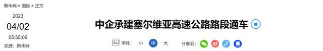 武契奇出席高速公路通车仪式，致辞中提到“要想富，先修路”