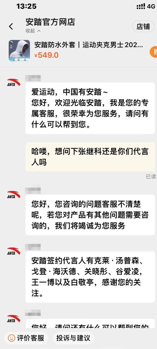 安踏：已终止和张继科所有合作