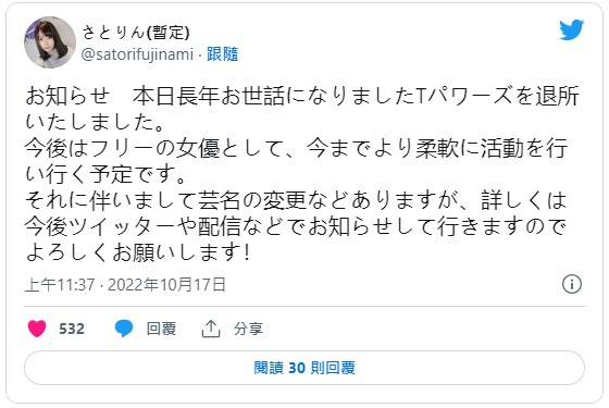 做很多人想做的事！藤波さとり(藤波幸里)退出事务所！