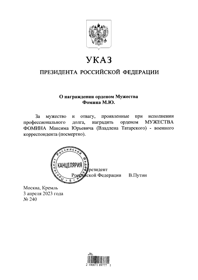 普京签令：授予圣彼得堡咖啡馆爆炸案中身亡的战地记者“勇气勋章”