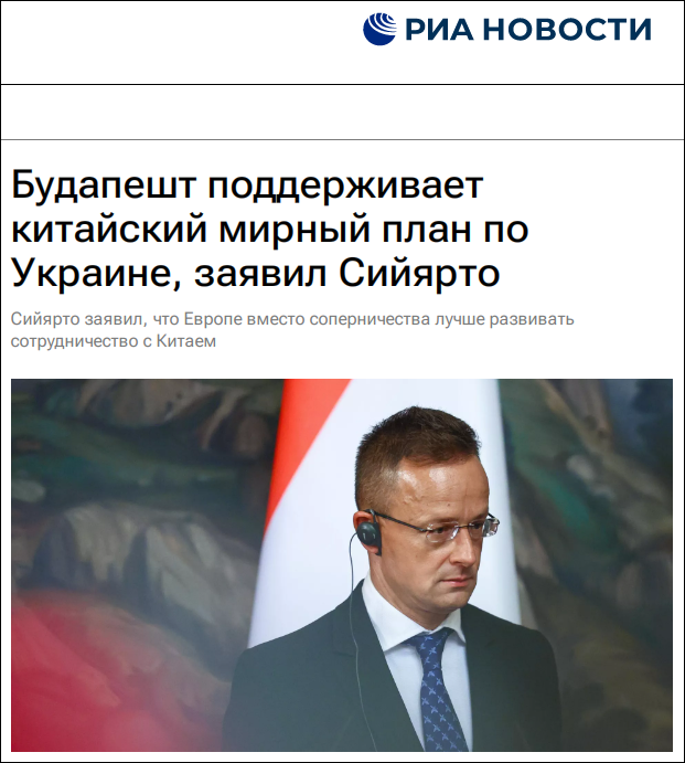 匈牙利外交部长西雅尔多：不希望北约成为反华组织，与其对抗不如互利合作
