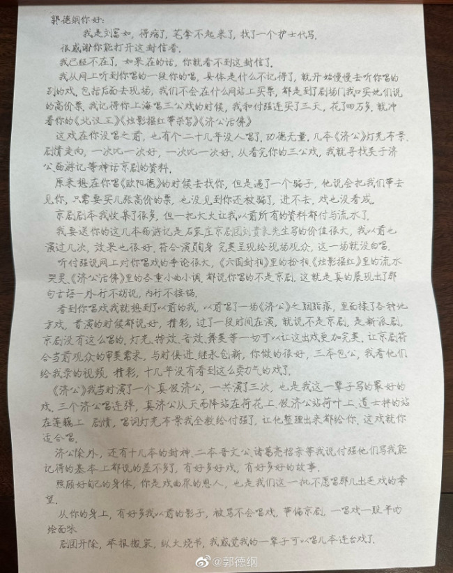 特别感动！郭德纲意外收到已故京剧老人的礼物